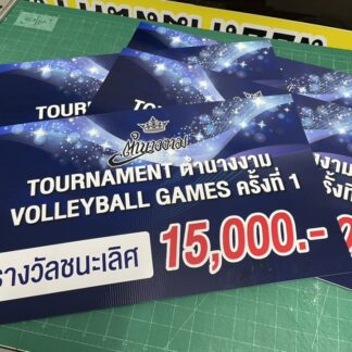 ฟิวเจอร์บอร์ดติดสติกเกอร์