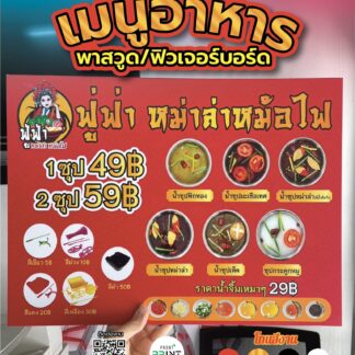 ป้ายพาสวูด