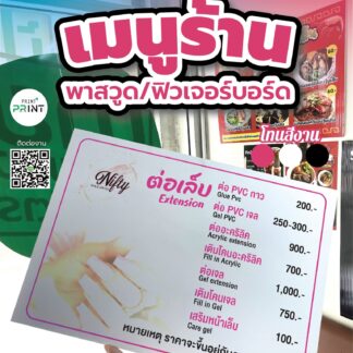 ป้ายฟิวเจอร์บอร์ด