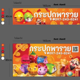 ป้ายไวนิล